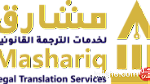 ترجمة قانونية  معتمدة من وزارة  العدل الاماراتية - Image 1