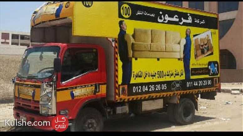 أرخص خدمة نقل عفش في مصر - Image 1