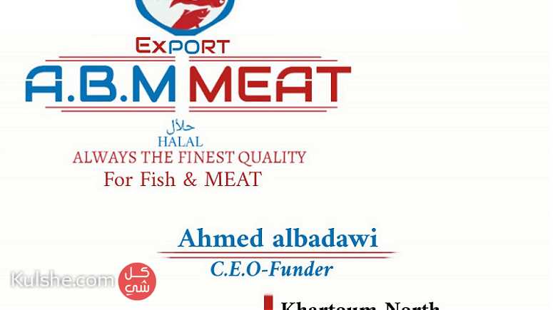 نحن شركة A.B.M Export Meat نعمل في مجال تصدير اللحوم و الاسماك من السودان. - صورة 1