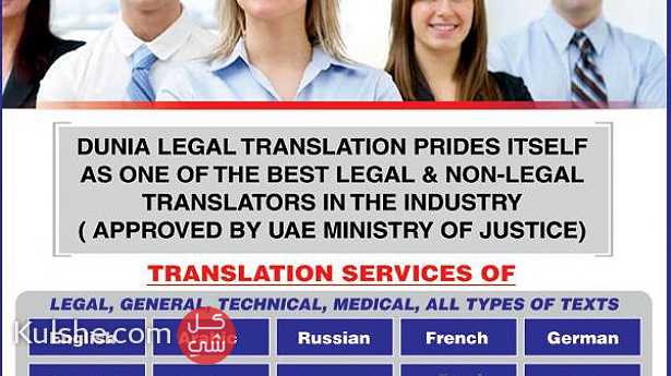DUNIA LEGAL TRANSLATION BUR DUBAI - صورة 1