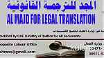 المجد للترجمة القانونية برأس الخيمة - مترجم معتمد ومحلف - صورة 5