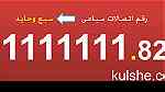 للبيع ارقام اتصالات (سبع وحايد) مصرية لهواة الارقام المميزة - Image 2