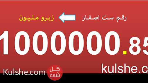 للبيع رقم فودافون زيرو مليون مصرى مميز جدا - صورة 1