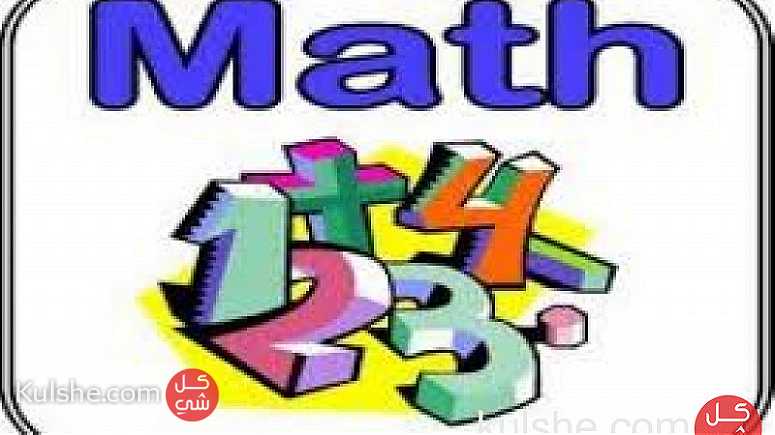 مدرس رياضيات خصوصى مراجعات - Image 1
