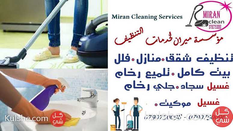 ميران كلين لتوفير عاملات تنظيف بخبرة عالية للتنظيف اليومي - Image 1