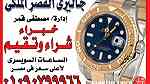 ساعات قمر14 بيع وشراء الساعات السويسرى فى مصر - Image 12