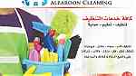 شركة تنظيف في أبو ظبي - Image 1