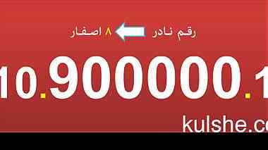 للبيع رقم فودافون  مصرى (8 اصفار) نادر جدا