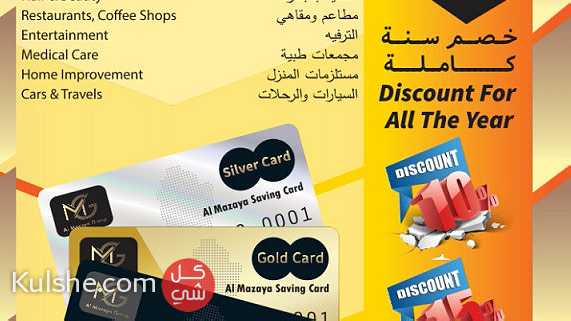 بطاقة توفير للبيع  saving card for sale - Image 1