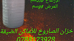 خزانات مياه توصيل وتركيب داخل عمان الزرقاء السلط ومادبا - Image 2