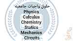 مدرس خصوصي للمواد العلميه teacher tutation physics chemistray mathematics - Image 3