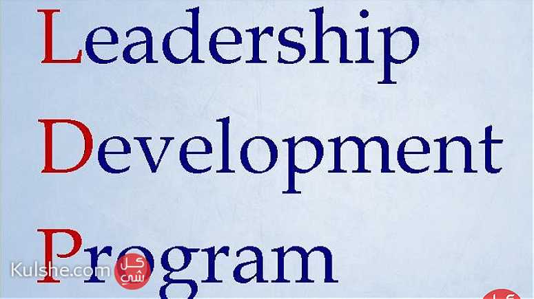 Leadership Development Program مع المحاضر وليد سليم - صورة 1