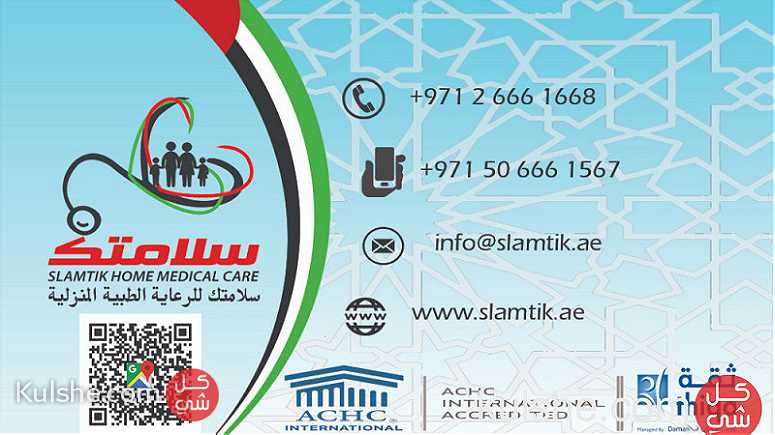 Slamtik Home Medical Care - سلامتك للرعاية الطبية المنزلية - صورة 1