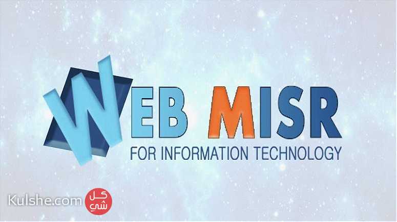 شركه ويب مصر لتصميم وبرمحه المواقع الاكترونيه وخدمات التسويق الاكتروني - Image 1