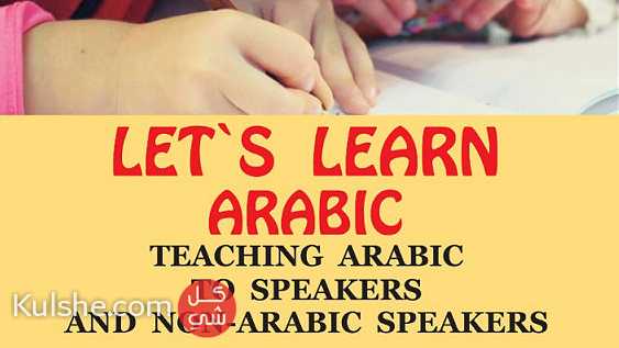 معلم لغة عربية ، تأسيس ،تقوية،صعوبات تعلم ،تعليم العربية للناطقين بغيرها. - Image 1