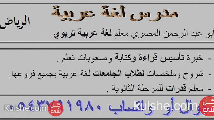 معلم تأسيس ومتابعة لغة عربية وقرآن ابتدائي - Image 1