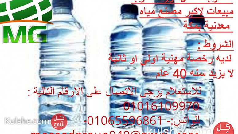 مصنع مياه معدنية  فى مكة - Image 1