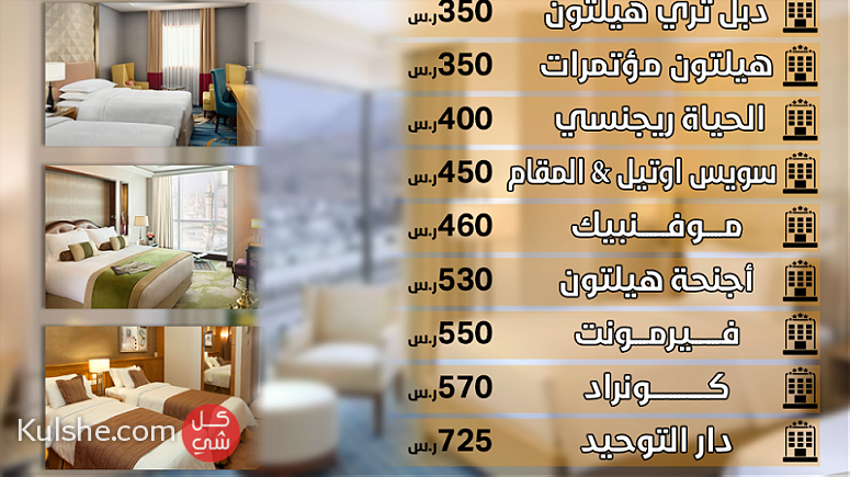 عرض اسعار فنادق مكه - صورة 1