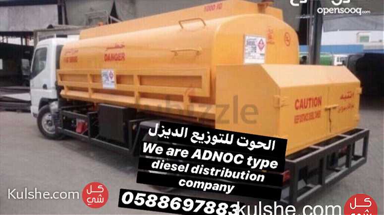 We are a diesel supply company for sitesشركة توريد ديزل - صورة 1