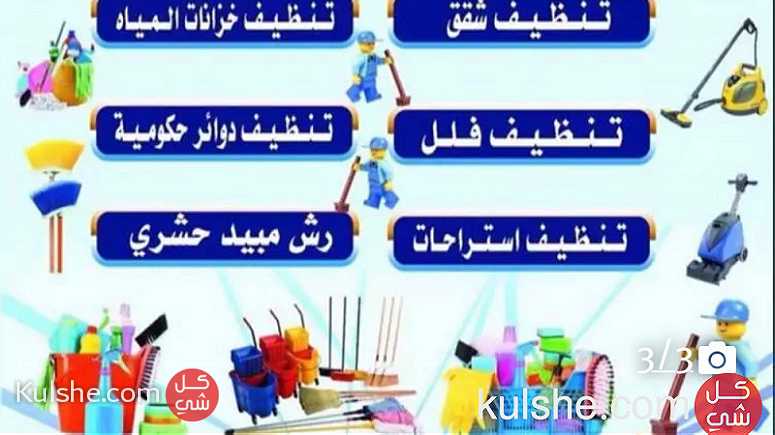 شركه فجر الخليج لخدمات التنظيف الشامل - Image 1