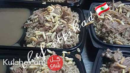 أشهى وأطيب مأكولات اللبنانيه والشرقيه - Image 1
