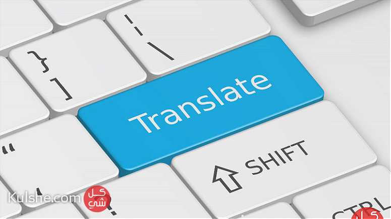 Translation Services - صورة 1