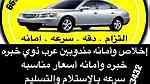 سياره خاصه تاكسى كويت العز - Image 4