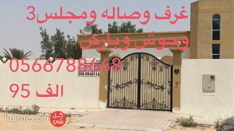 للايجار فيلا الموافجه الشارقة villa for rent in sharjah - Image 1