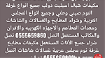 شراء الأثاث المستعمل شمال الرياض - صورة 2
