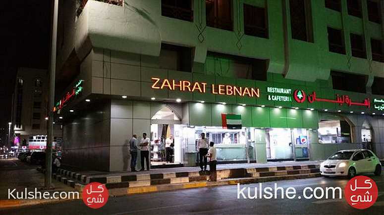Zahrat Lebnan - Best Lebanese restaurant in Abu Dhabi Dubai - Image 1