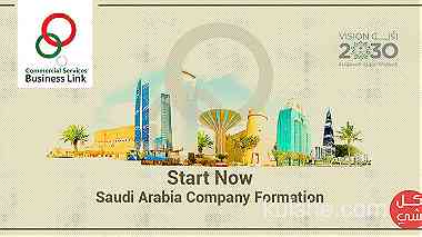 تأسيس الشركات فى السعودية
