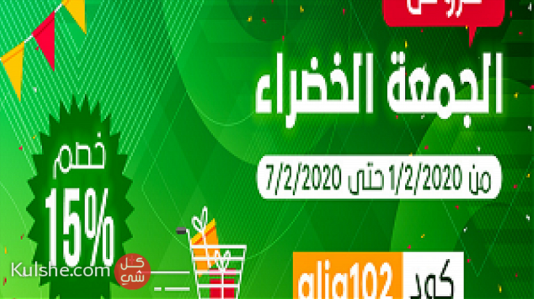 عروض الجمعة الخضراء الضخمة في سوقي1.كوم - Image 1