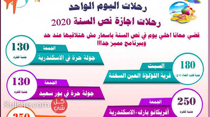 رحلات اليوم الواحد 2020 داي يوز بارخص الاسعار - Image 1