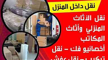 شركة نقل عفش واثاث وفك وتركيب فى البحرين