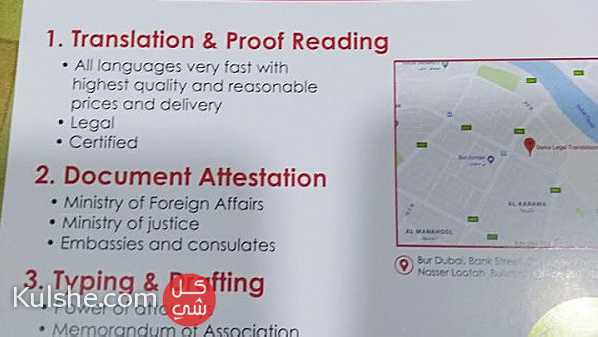 DUNIA LEGAL TRANSLATION BUR DUBAI - صورة 1