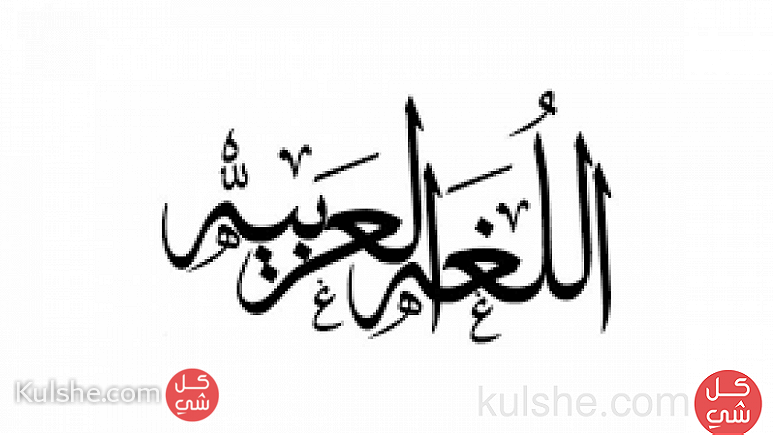 معلم تأسيس ومتابعة و تحفيظ القرآن الكريم - Image 1