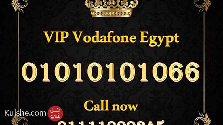 ارقام مميزة مصرية (اربع عشرات فودافون) للبيع 010.10.10.10 - صورة 1