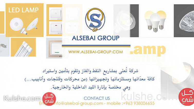 Alsebai group - مجموعة السباعي- شركة إضاءة وتجهيزات صناعية - Image 1