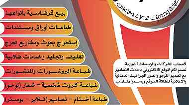 الأندلس للطباعة وخدمات الدعاية والاعلان في جدة
