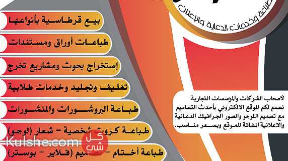 الأندلس للطباعة وخدمات الدعاية والاعلان في جدة - صورة 1