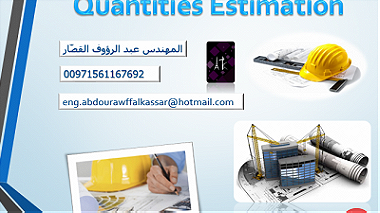 /Quantities Estimation /Online Course