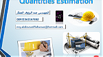 /Quantities Estimation /Online Course - Image 1
