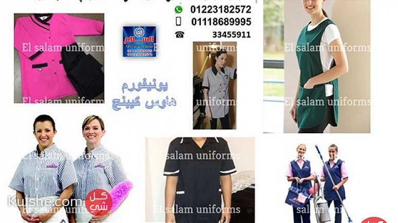 Uniform Housekeeping _( شركة السلام لليونيفورم ) - Image 1