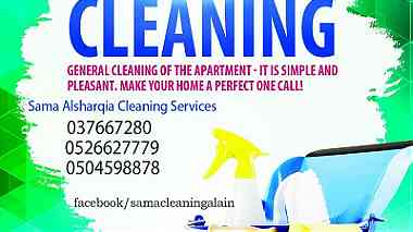 خدمات نظافة وتعقييم، من سما الشرقية