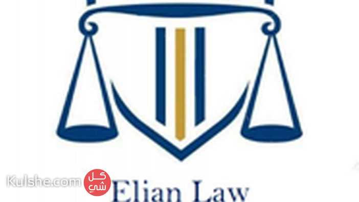 المحامي أحمد عليان - Image 1