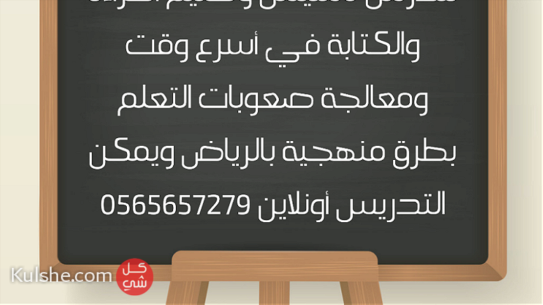 مدرس تأسيس وتعليم القراءة والكتابة  خلال فترة الأجازة بجنوب الرياض - Image 1