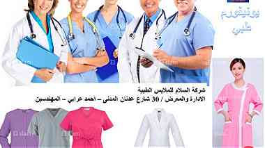 فرش طبي_( شركة السلام للملابس الطبية