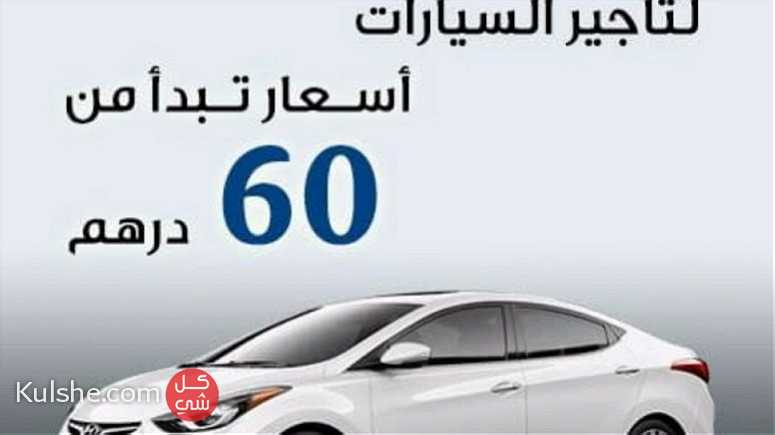 Rent a car in Abu Dhabi - Image 1