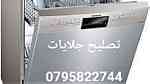 صيانة جلايات صحون شارب  sharp dishwasher تصليح جلايات شارب عمان - Image 1