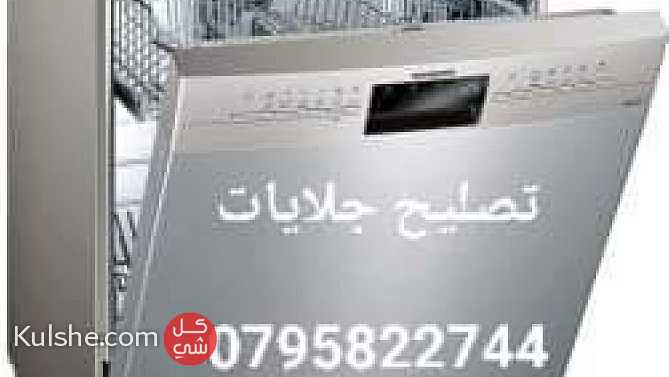 صيانة جلايات صحون شارب  sharp dishwasher تصليح جلايات شارب عمان - Image 1